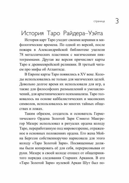 Гадание на Таро Райдера-Уэйта для начинающих - фото №3