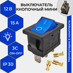 Выключатель клавишный 12В мини с подсветкой 15А синий (комплект с клеммами и термоусадкой)