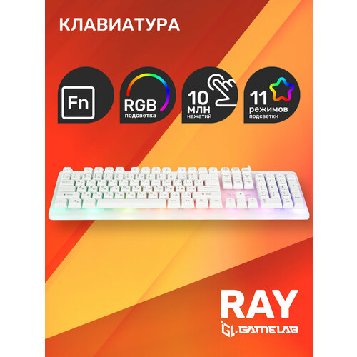 Клавиатура Gamelab Ray 1390₽