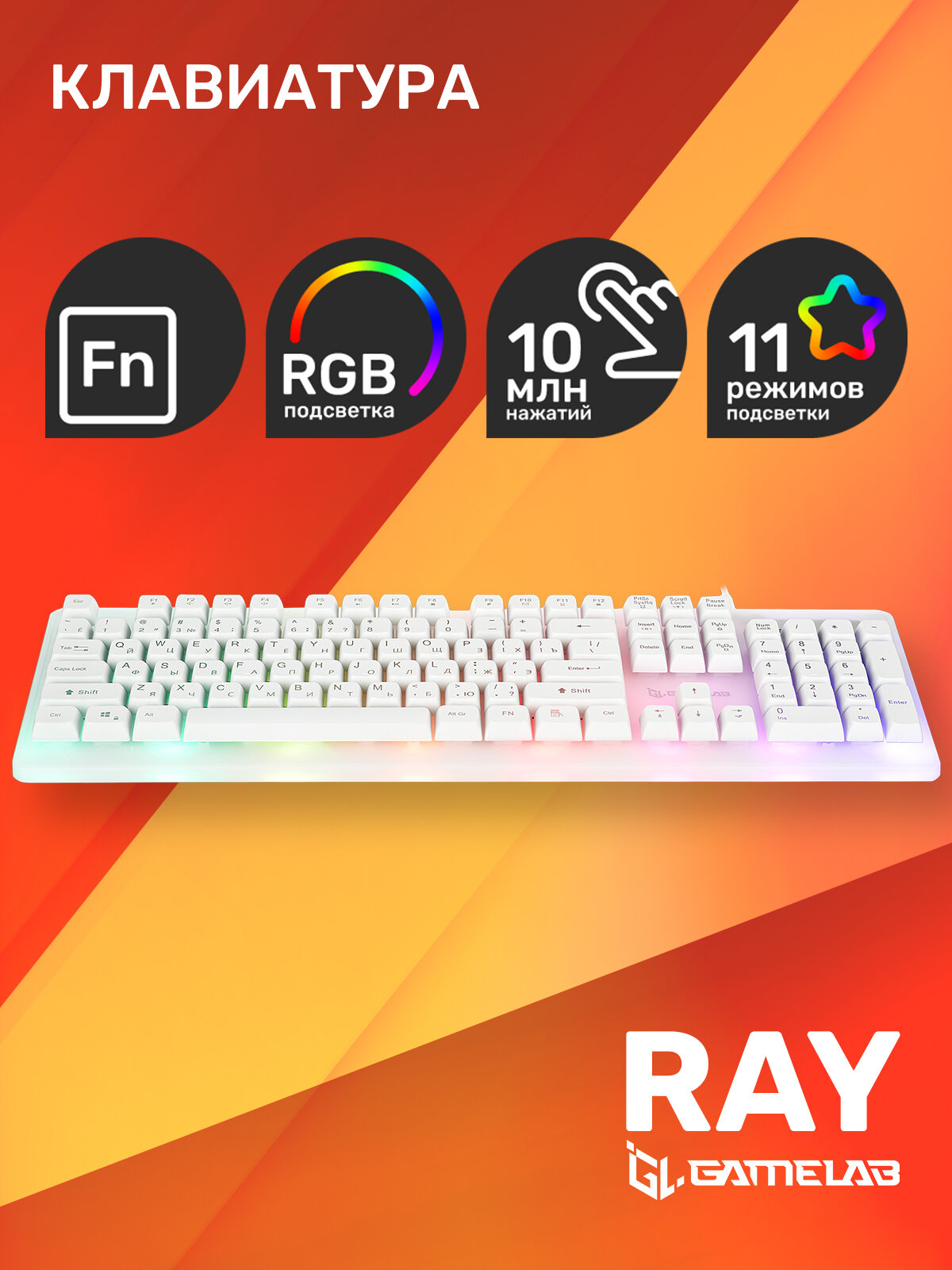 Клавиатура игровая мембранная Gamelab Ray