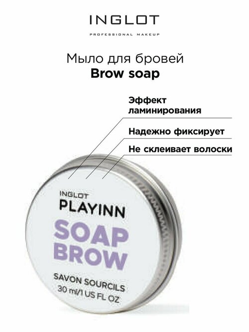 Мыло-фиксатор для укладки бровей Inglot Playinn Soap Brow 30 ml