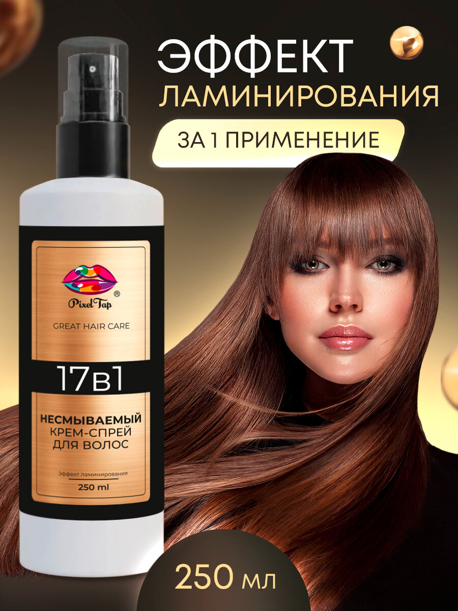 фото Спрей для волос PixelТap 17 в 1 термозащита, ламинирование, для легкого расчесывания 250 мл.