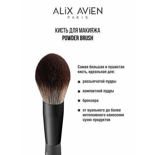 Кисть для пудры ALIX AVIEN пушистая Powder brush кисть для макияжа alix avien eyebrow comb 1 шт