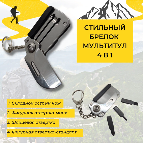 фото Брелок-мультитул из нержавеющей стали 4в1 ancheco