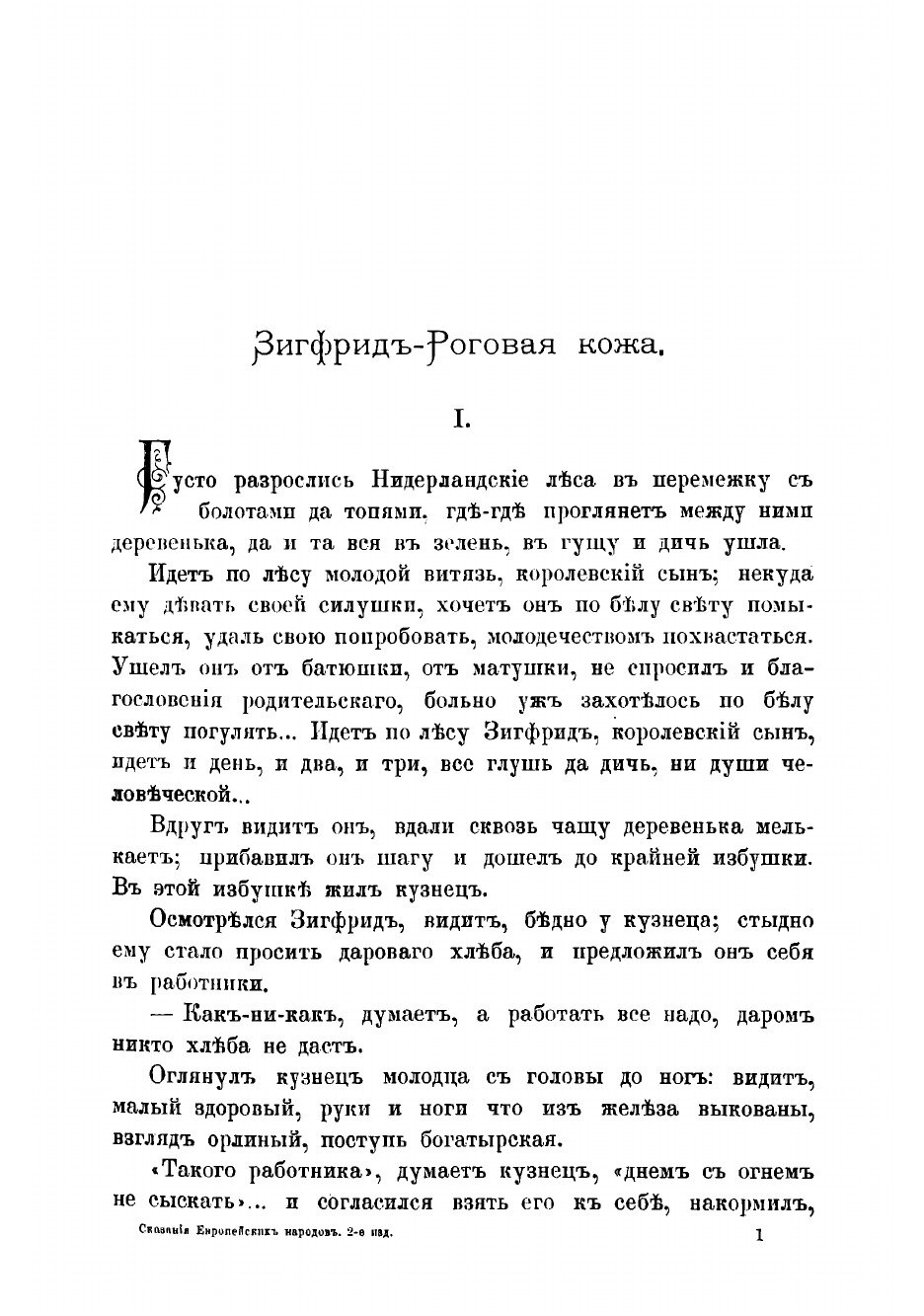 Книга Сказания европейских народов - фото №5