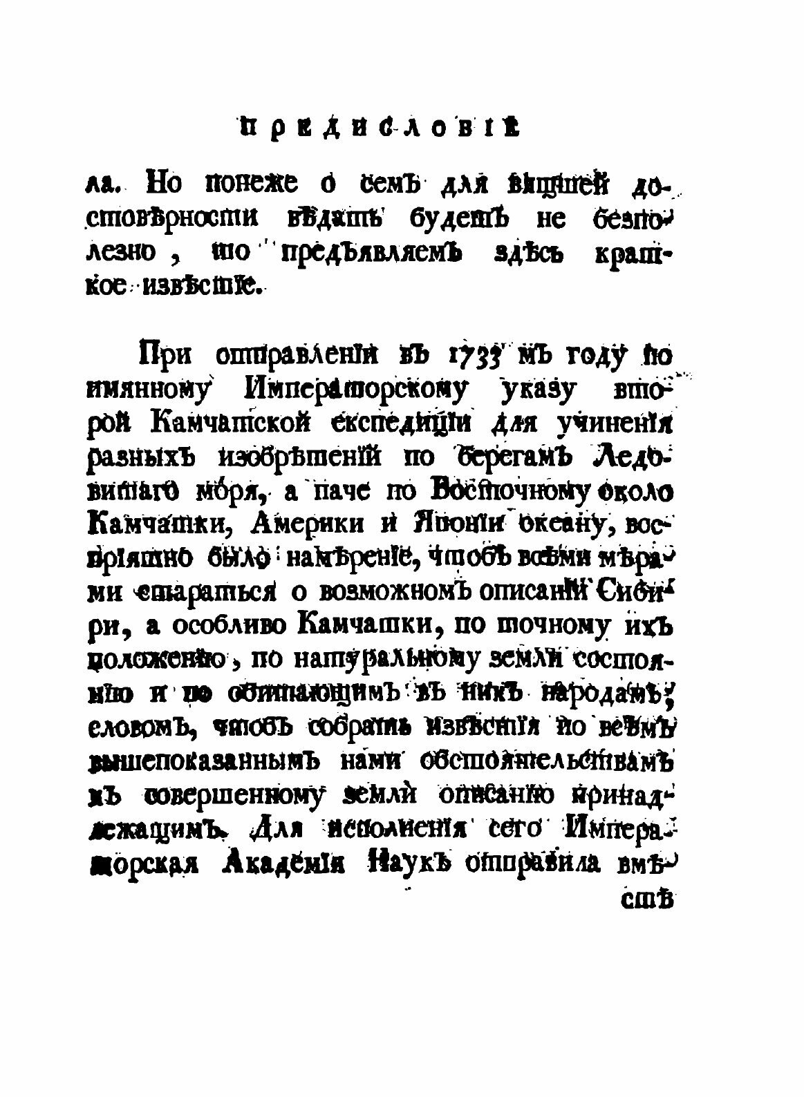 Книга Описание Земли камчатки, том 1 - фото №6