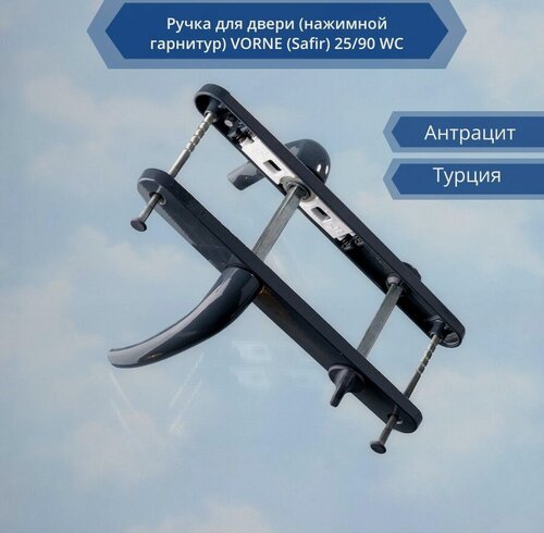 Изображение товара Ручка для двери (нажимной гарнитур) VORNE (Safir) 25/90 WC для ванной, цвет антрацит (RAL 7016)