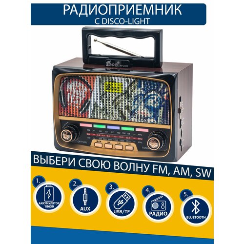 Радиоприемник EPE с Bluetooth FM/AM/SW с слотом для флешки TF-card/AUX/MP3-Player Disco-light