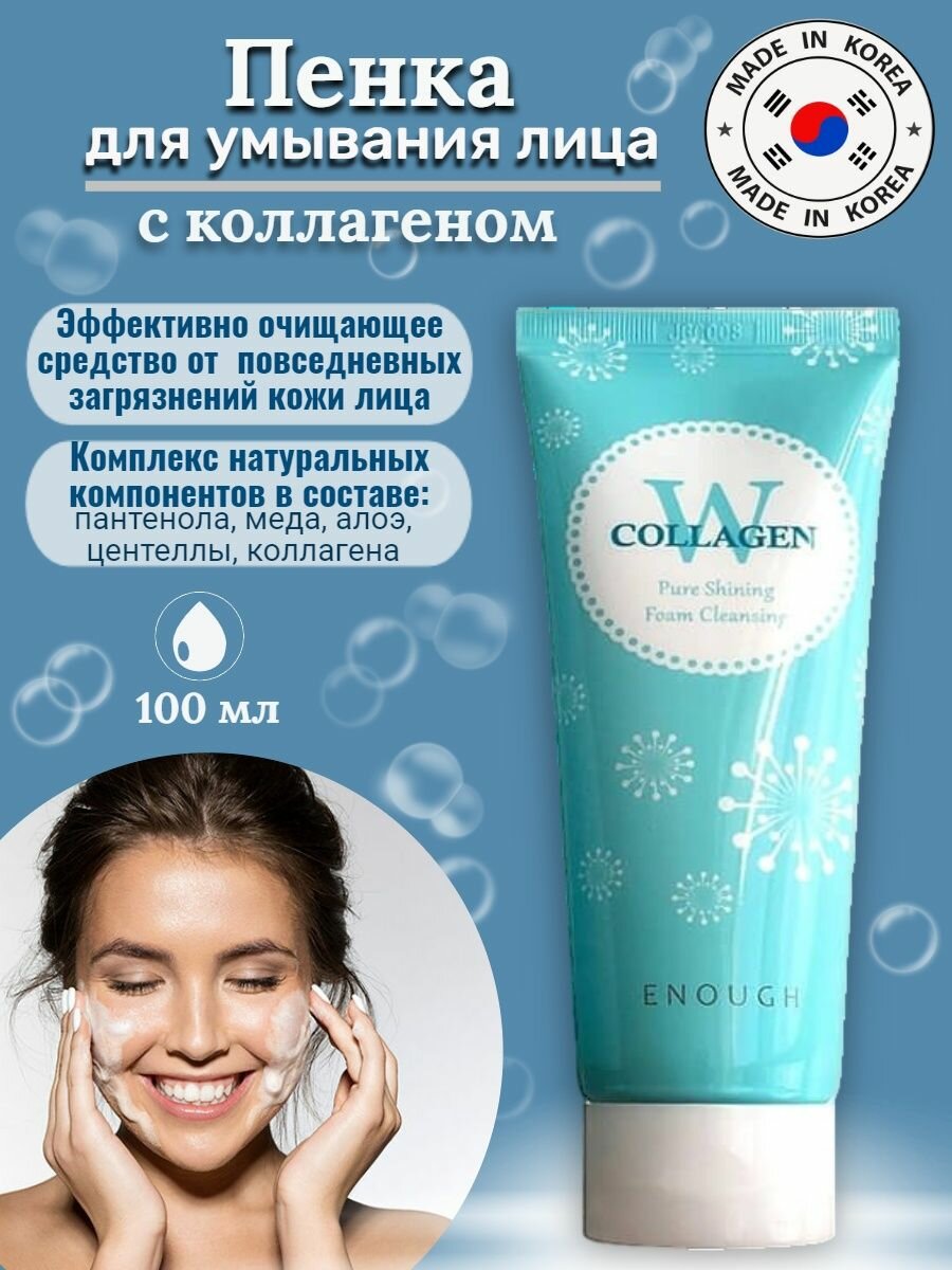 Enough пенка увлажняющая для сияния кожи с коллагеном Collagen Foam Cleansing, 100 мл