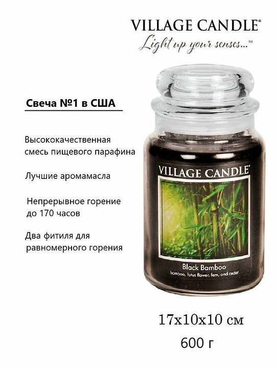 Ароматическая свеча Village Candle Черный бамбук, большая - фото №6