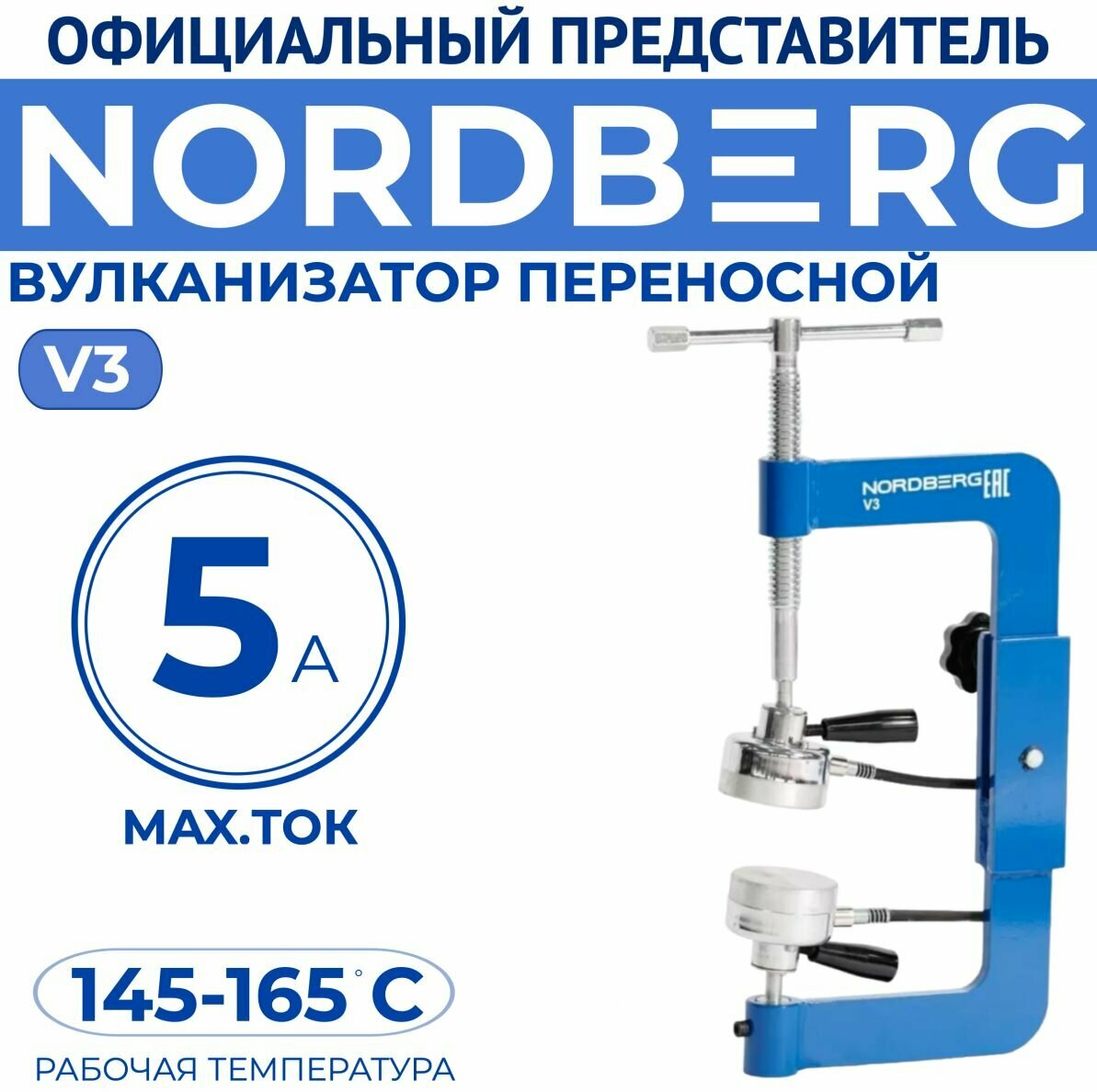 Вулканизатор переносной NORDBERG V3