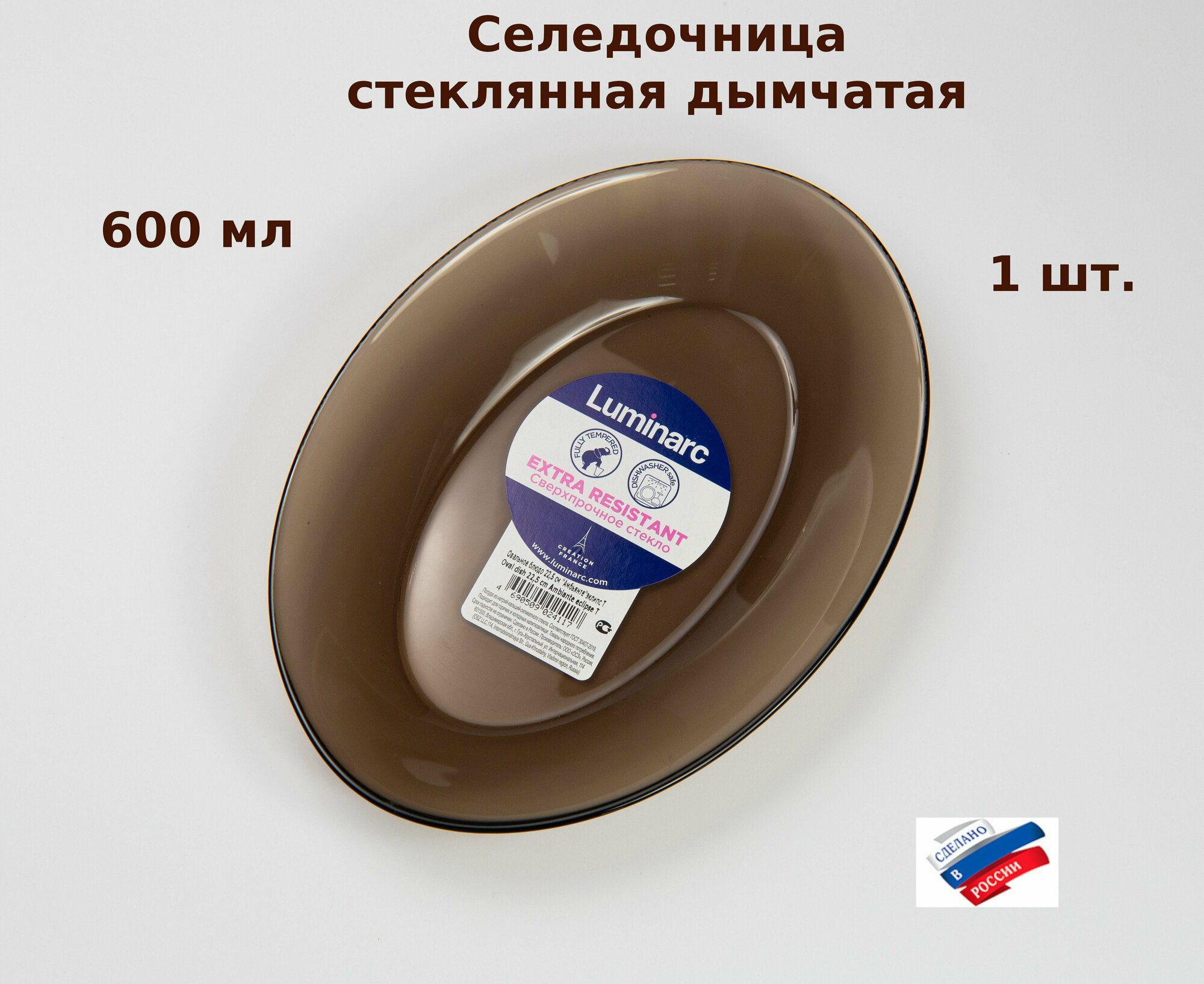 фото Селедочница стекл. дымчатая Эклипс 22,5 см