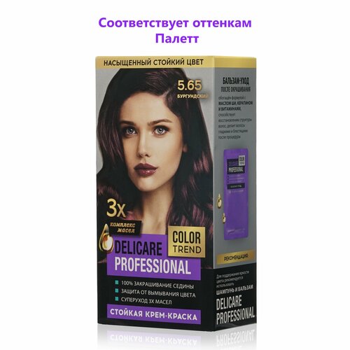 Стойкая крем - краска для волос Delicare Professional Color Trend 5.65 Бургундский
