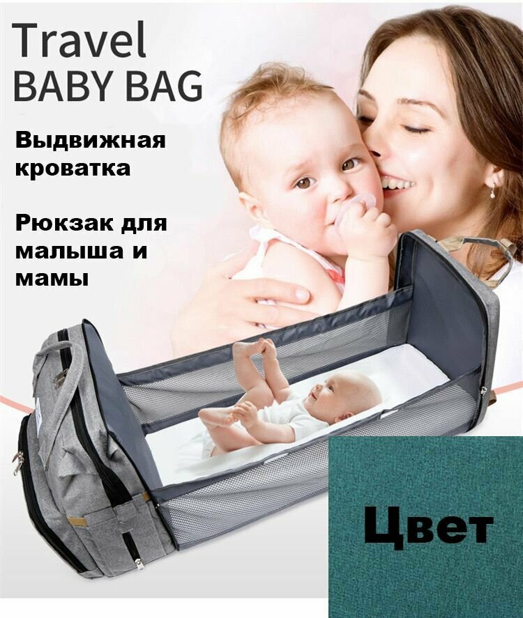 Рюкзак трансформер для родителей/ для путешествий/ рюкзак люлька/ для новорожденного