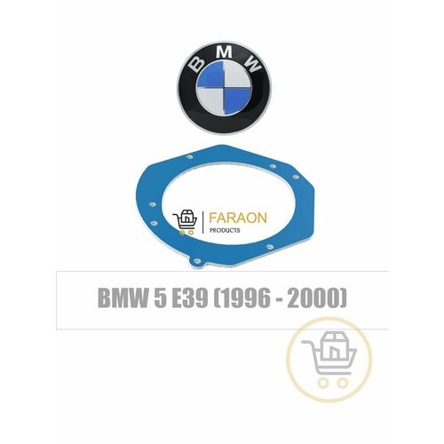 Переходные рамки для BMW 5 E39 (1996 - 2000 г. в.) под модуль Hella 3R/Hella 3 (Комплект, 2шт)