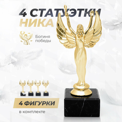 фото Фигурка ника 160 мм, на постаменте из испанского мрамора - 4 шт. boketto