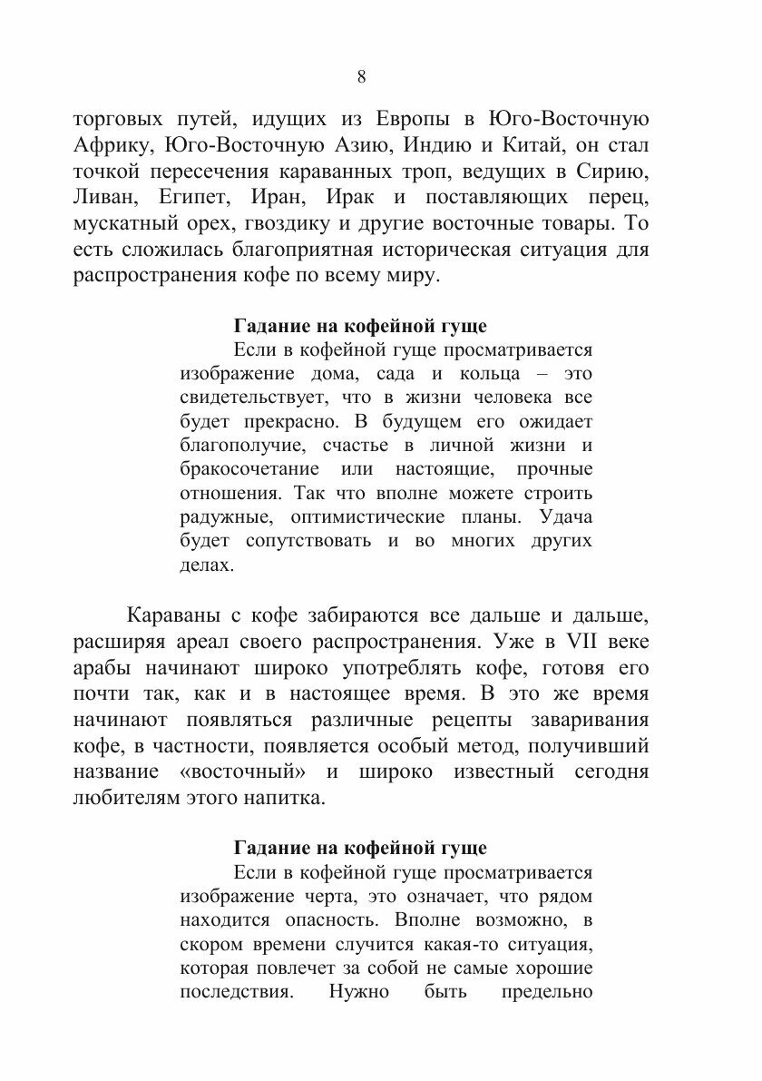 Книга Твоя кофейня (Маслякова Елена Владимировна) - фото №10