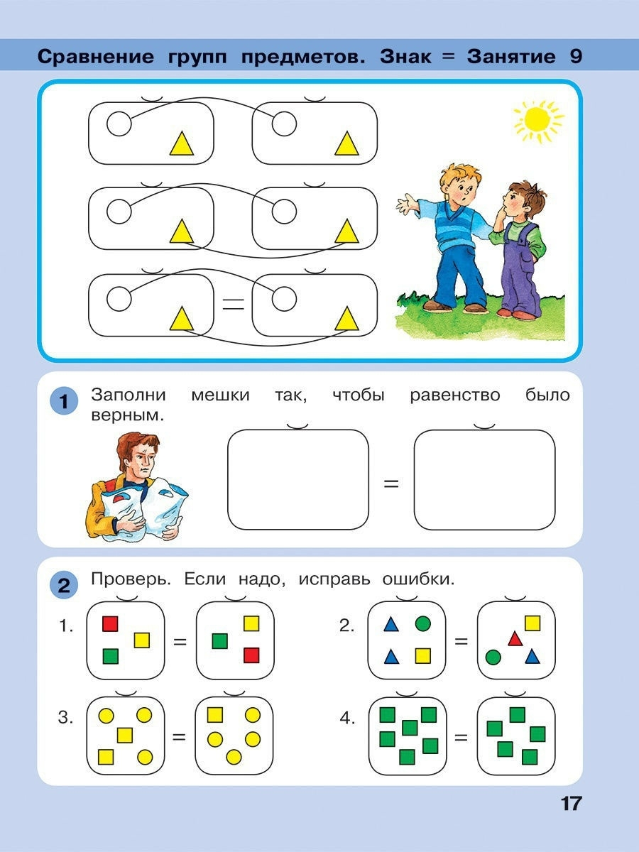 Игралочка - ступенька к школе. Математика для детей 5-6 лет. Ступень 3 - фото №14