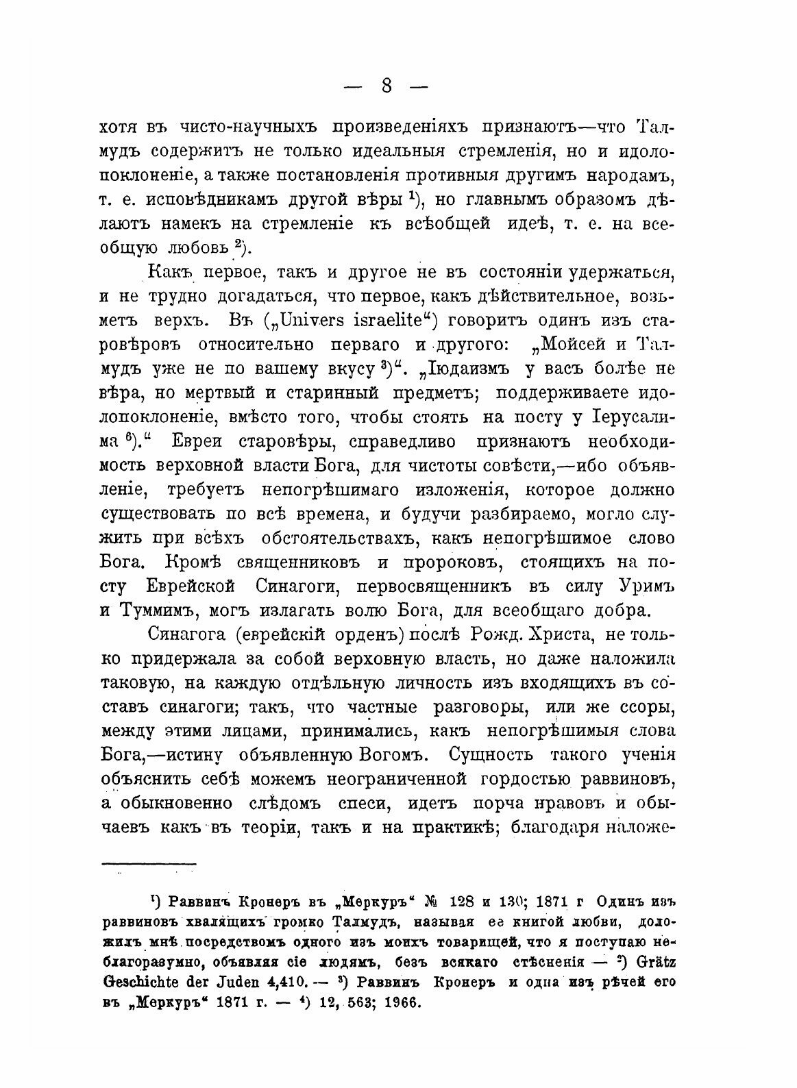 Книга Тайны талмуда (Грушецкий В.О.) - фото №6