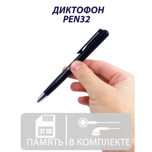 Миниатюрный диктофон-ручка PEN32 32гб 499000₽
