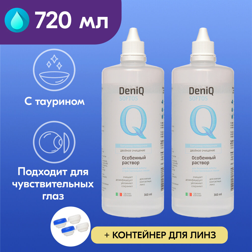 Раствор для контактных линз DeniQ 360 мл, 2 штуки, новая упаковка