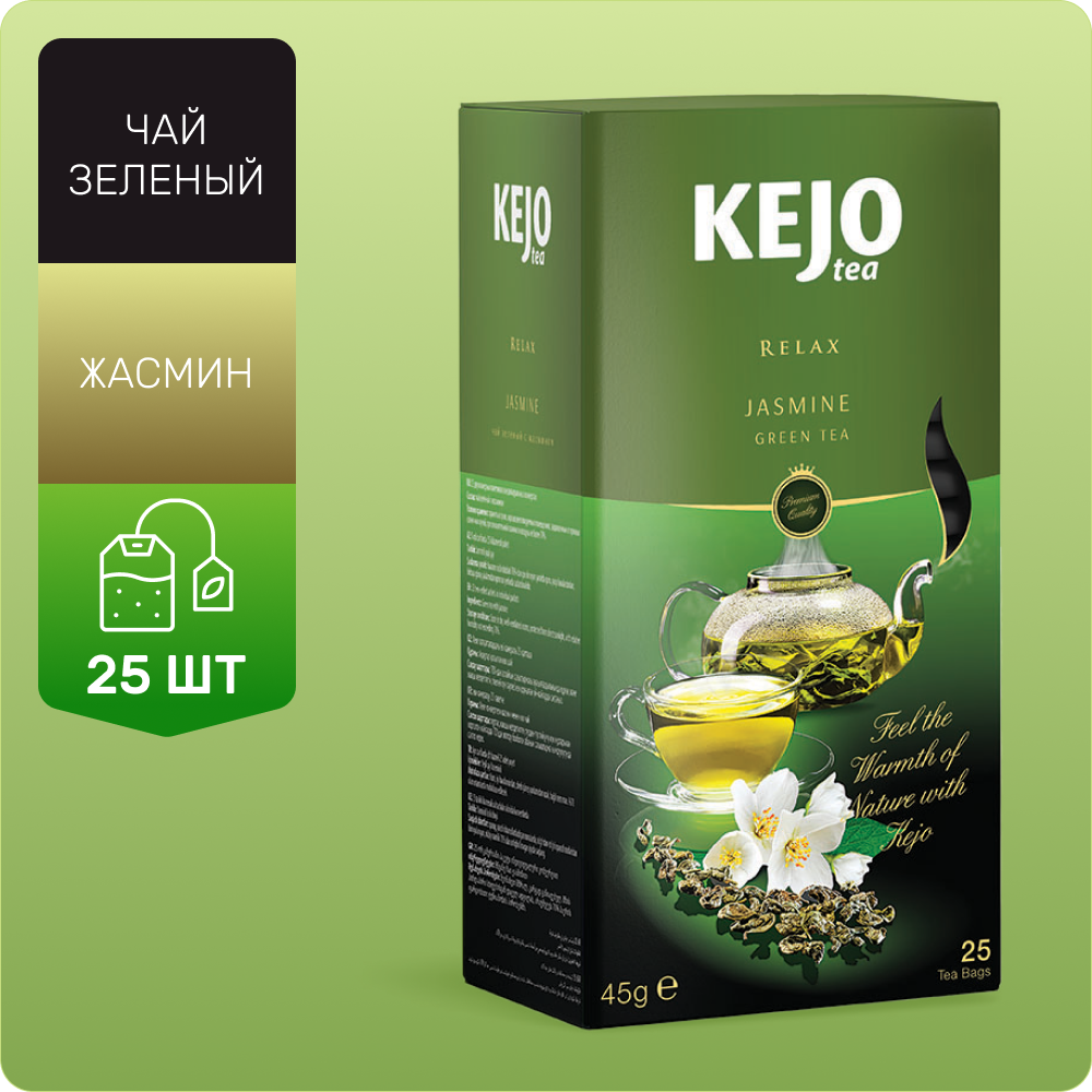 Чай в пакетиках зеленый, RELAX JASMINE, с жасмином, жасминовый чай, 25 шт.