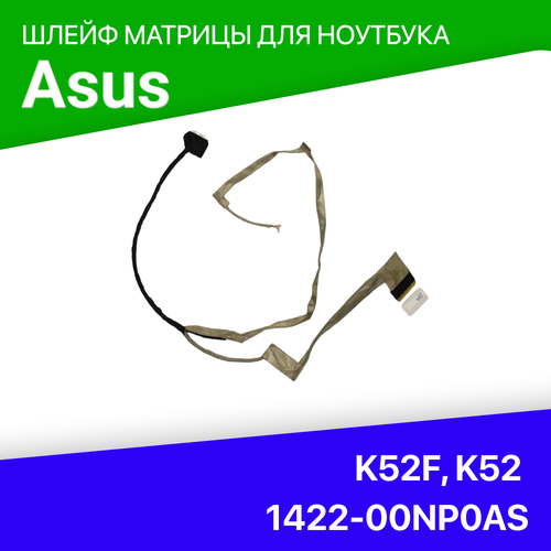 Шлейф матрицы для ноутбука Asus Asus K52F, K52, 1422-00NP0AS, K52JR шлейф матрицы для ноутбука asus k52 k52f a52 40pin led