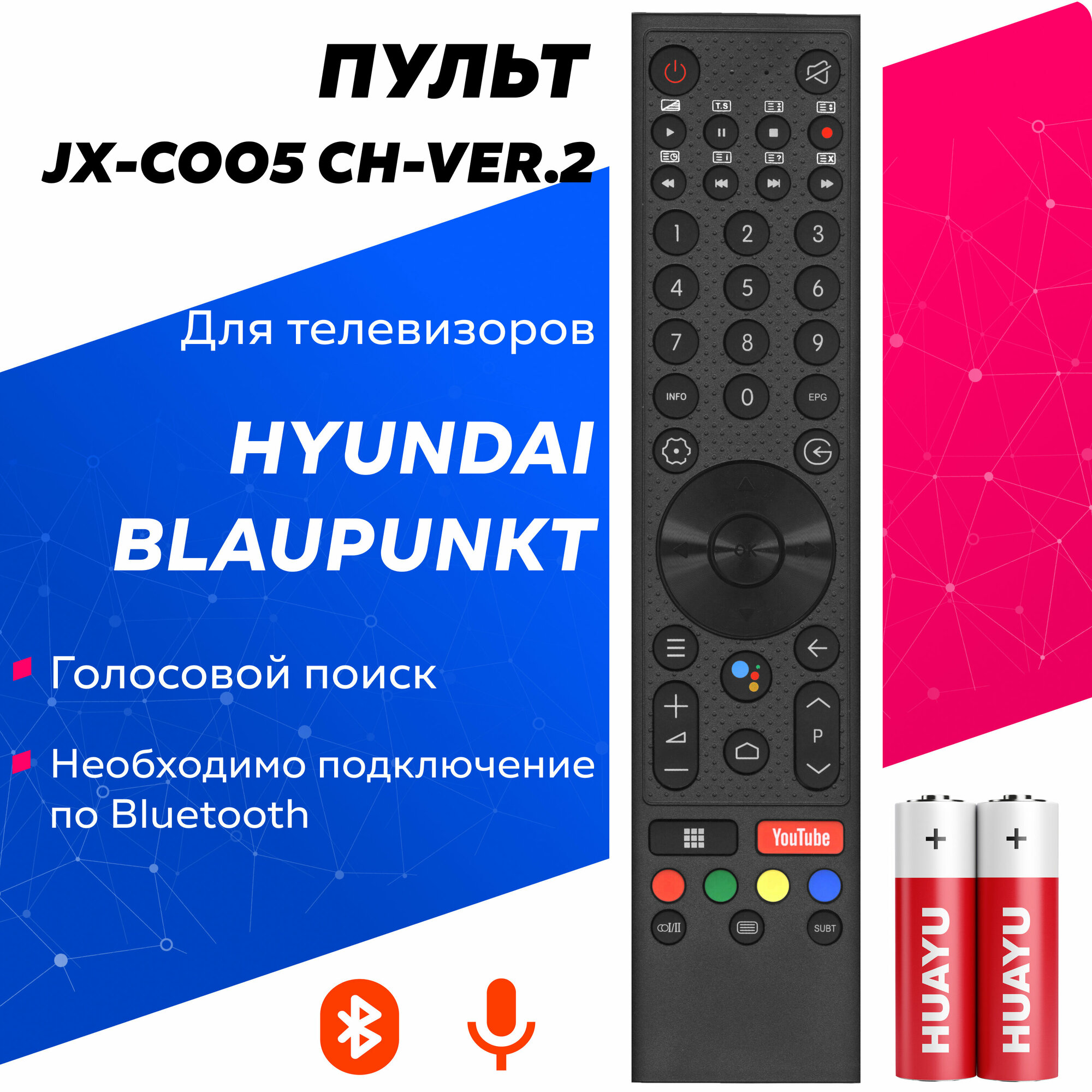фото Голосовой пульт JX-C005 для телевизоров Hyundai / Blaupunkt