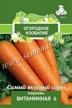 Морковь Витаминная 6 2гр. (Огород. изоб. Поиск)