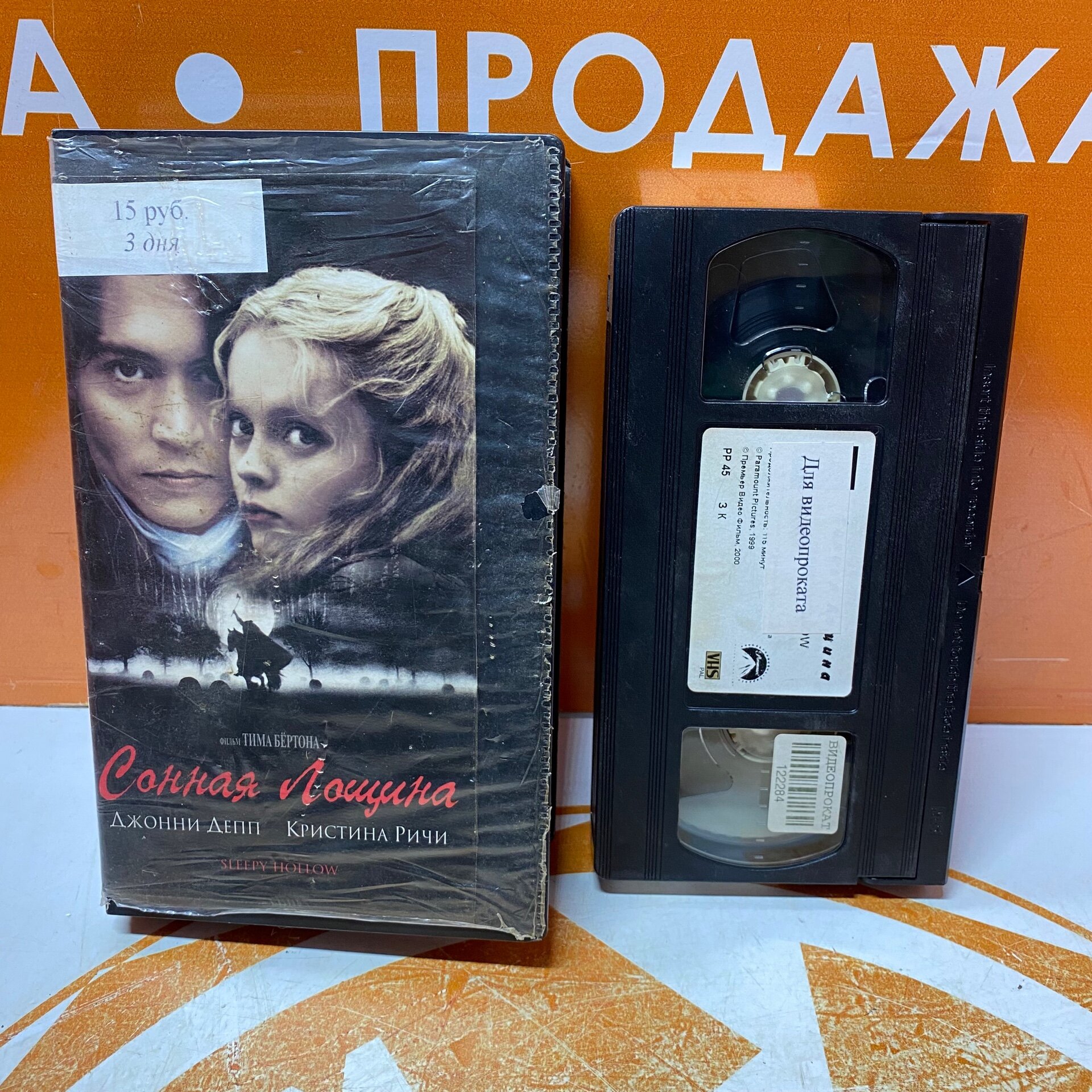 VHS-кассета "Сонная лощина"