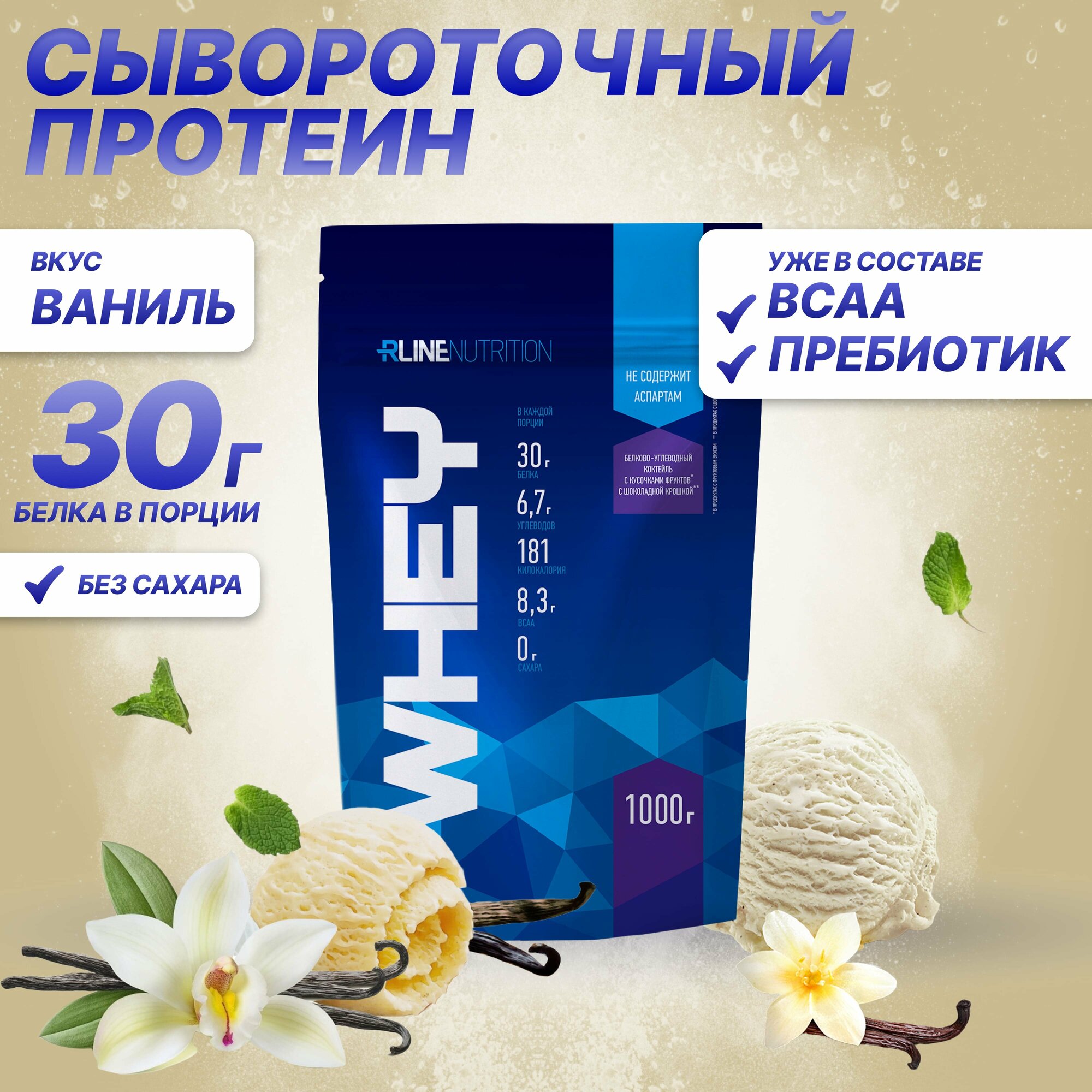 Протеин R-Line WHEY (Doy-Pack) 1000г Ваниль