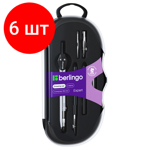 Комплект 6 шт, Готовальня Berlingo Expert, 6 предметов, циркуль 135мм, пластиковый футляр