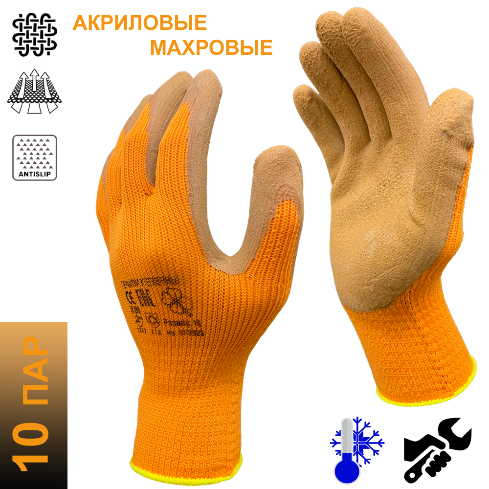 фото 1 пара. Перчатки рабочие Master-Pro сибирь (алтай) акриловые с рельефным латексным покрытием для работы с арматурой, стеклом, грубых работ, размер 10