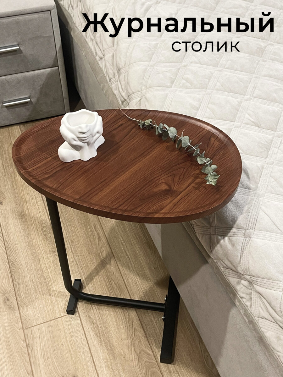 Журнальный столик приставной прикроватный лофт коричневый овальный с бортиками кофейный