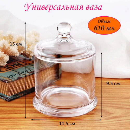 Конфетница из толстого стекла с крышкой 610ml / сахарница / ваза для конфет / банка для хранения / ваза для орехов