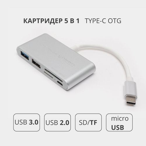 адаптер type c для tf cf sd otg карт памяти рекордер компактная фотовспышка для ipad pro macbook usb type c кардридер Переходник адаптер 5 в 1 Type-c OTG HUB картридер USB 3.0 / USB 2.0 / SD / TF для MacBook