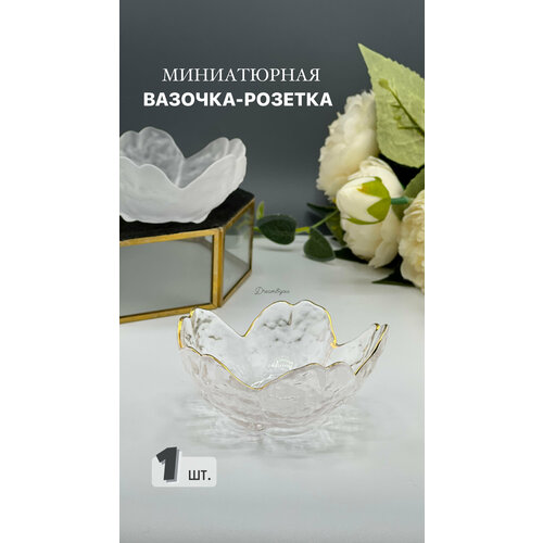 Миниатюрная вазочка-розетка для икры и соусов DAY, PDS-001, прозрачная, 1 шт.