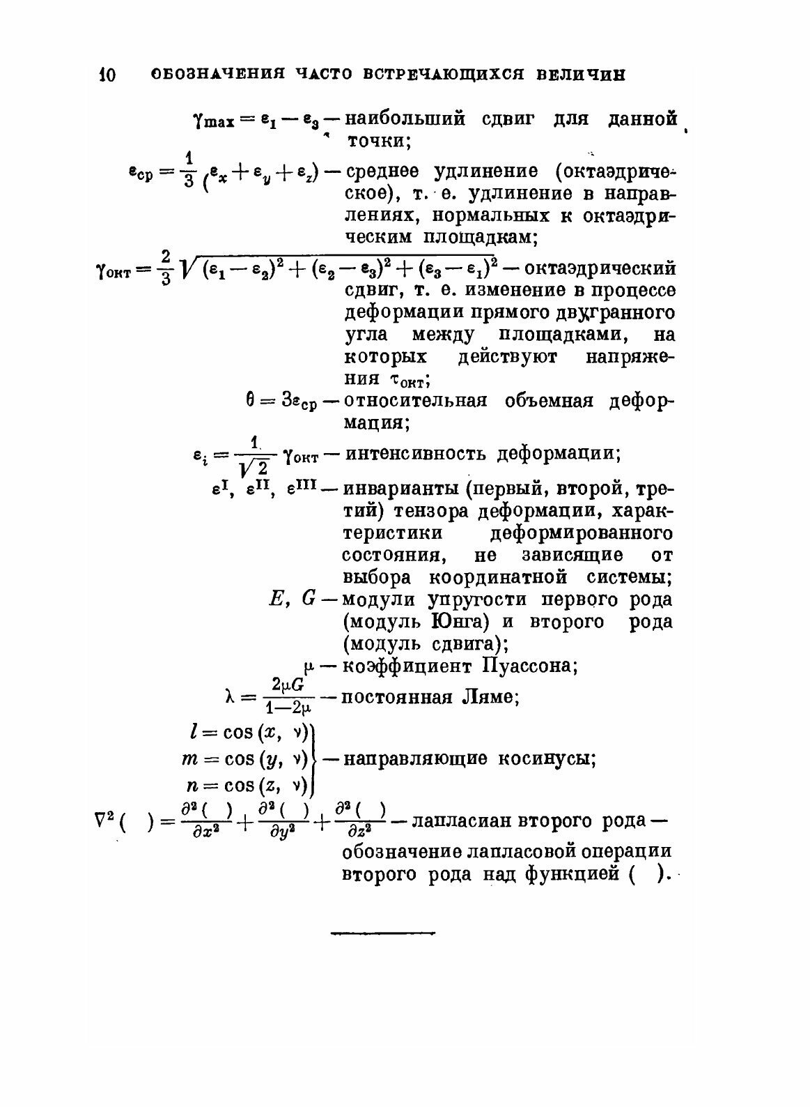Книга Сборник задач по теории упругости и пластичности - фото №8