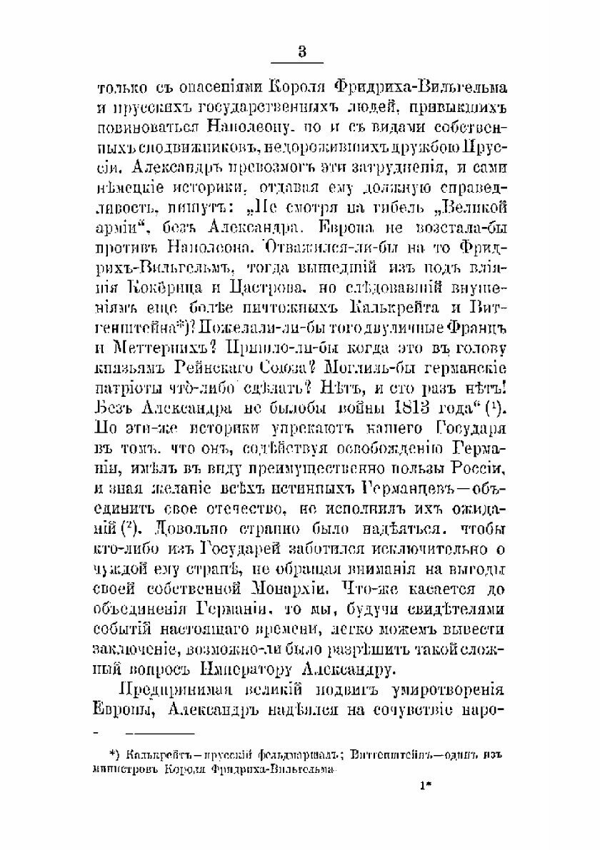 Книга История царствования императора Александра I и России в его время. Том 4 - фото №8
