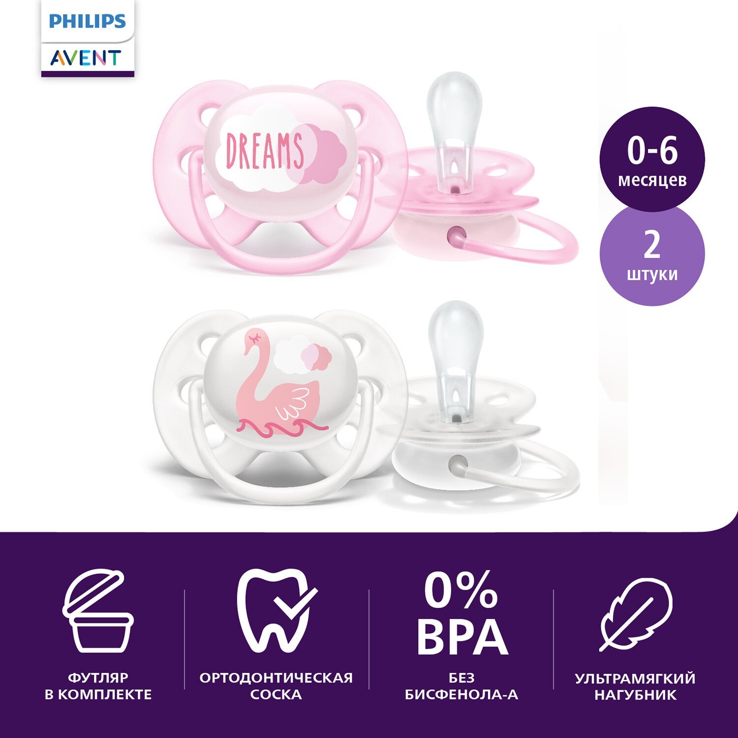 Пустышка силиконовая ортодонтическая Philips Avent ultra soft SCF222/02 0-6 м 2 шт.