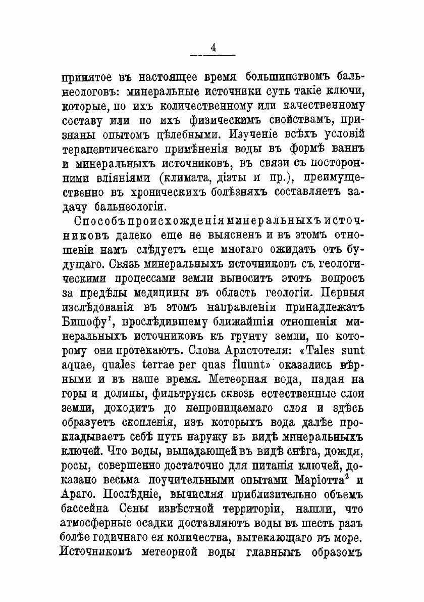Книга Лечебные места Европы. курорты с минеральными водами, климатические станции, морс... - фото №6