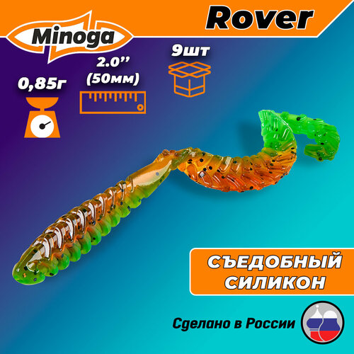 Силиконовая приманка ROVER 2,0