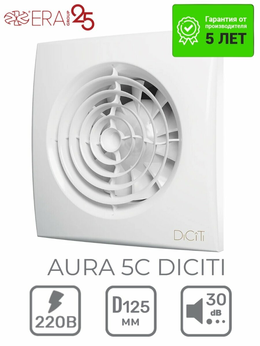 Вытяжной вентилятор с обратным клапаном AURA 5C 125 в туалет, белый