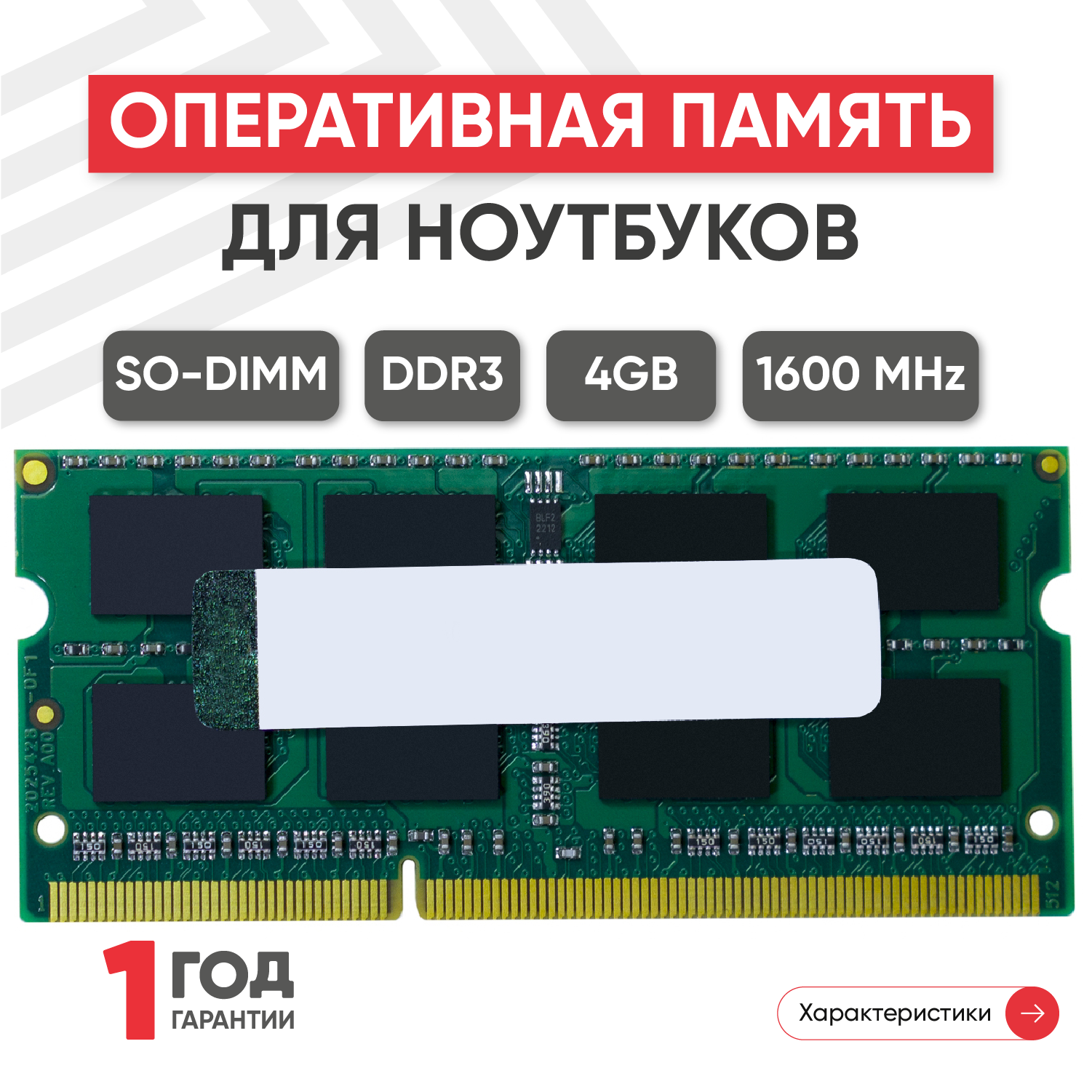 Модуль памяти Kingston SODIMM DDR3 4ГБ 1600МГц 1.5В 204PIN PC3-12800