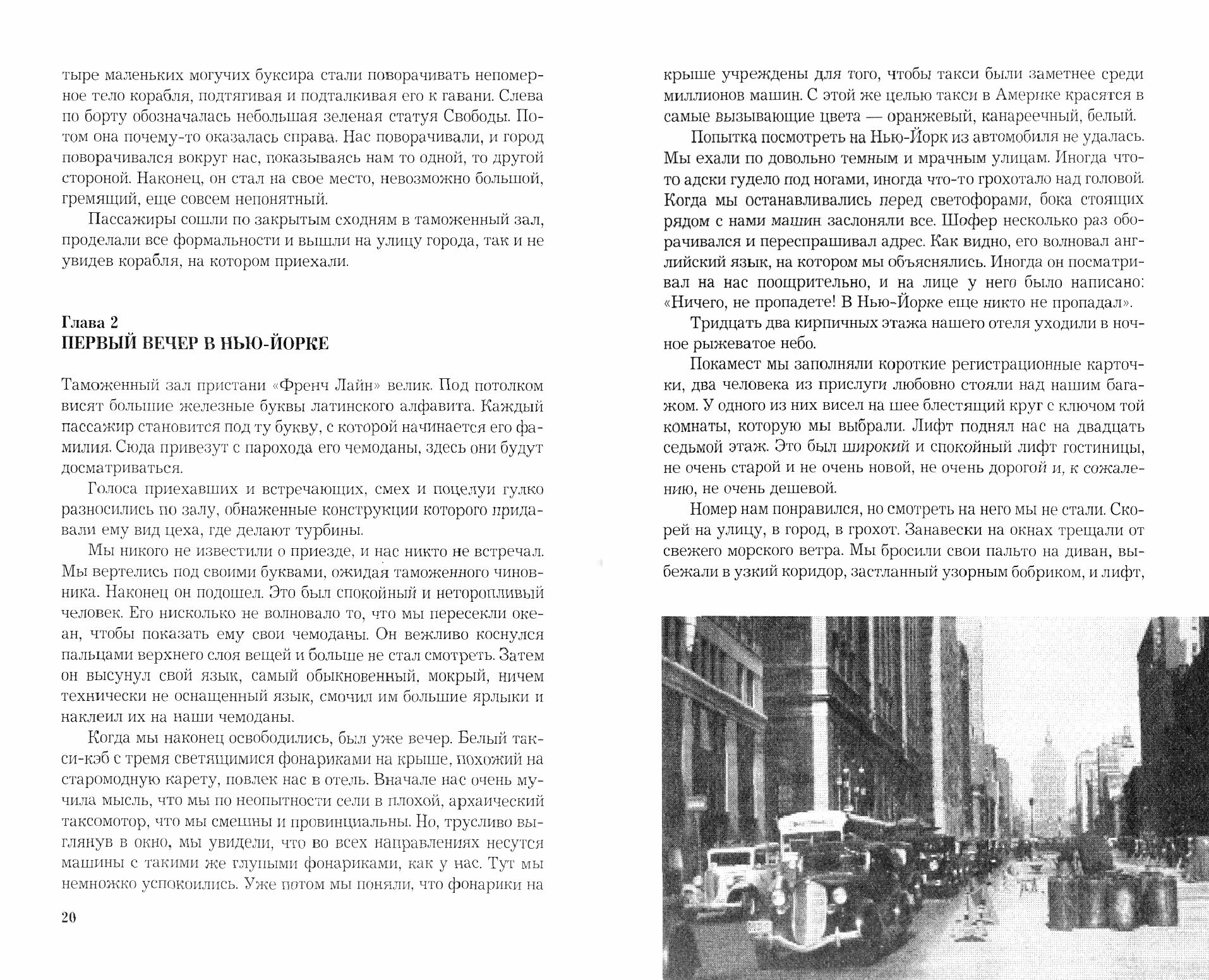 Одноэтажная Америка (Ильф Илья Арнольдович; Петров Евгений Петрович) - фото №3