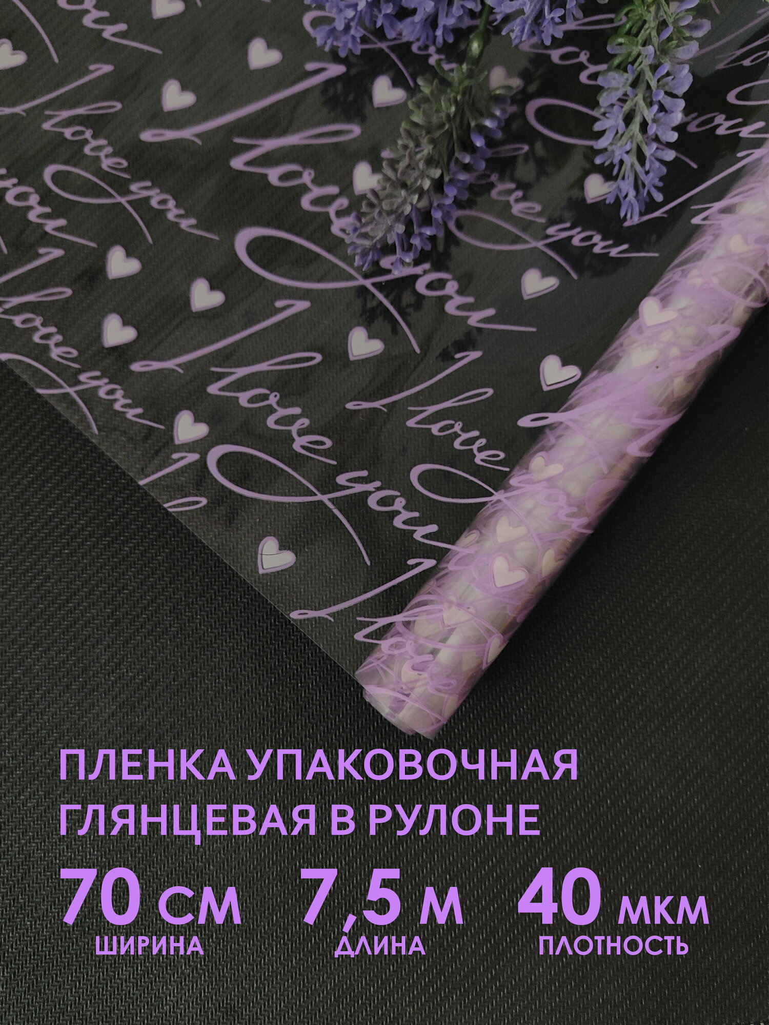 Прозрачная упаковочная пленка для цветов и подарков в рулоне №6