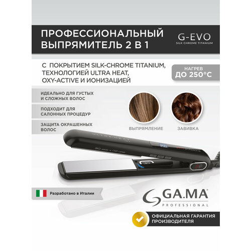 Щипцы - выпрямитель для волос GAMA G-EVO WL DIG OXYACTIVE UH - FD 1159000₽