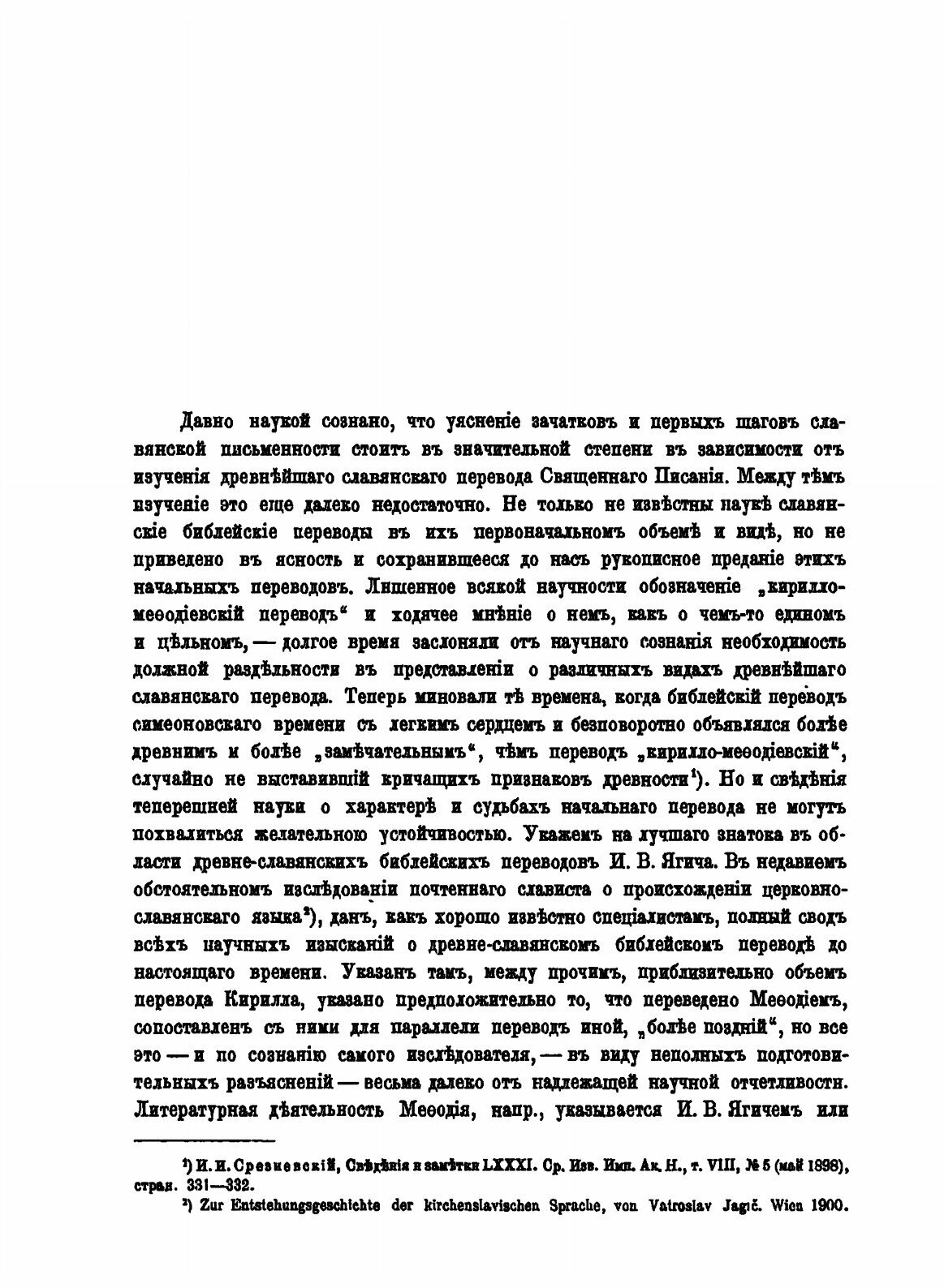 Книга Книга пророка Даниила, В Древнеславянском переводе - фото №3