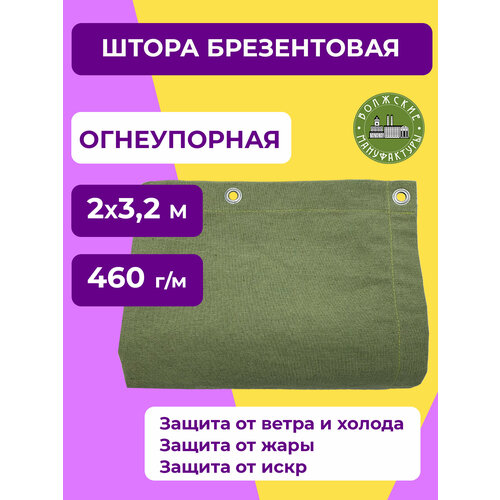 Брезентовая штора для гаража ОП 200х320 см