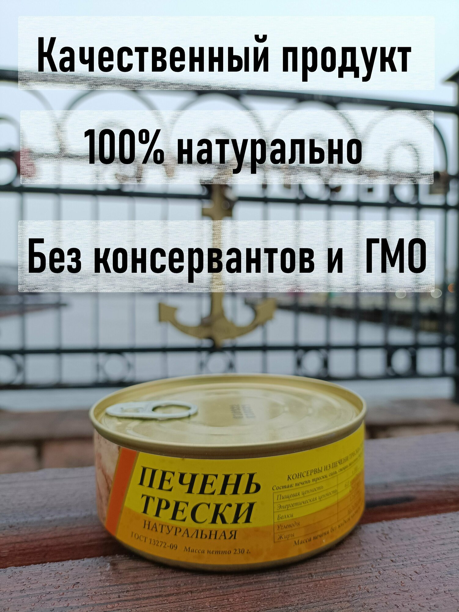 Печень трески атлантической, натуральная, 1 шт 230 гр